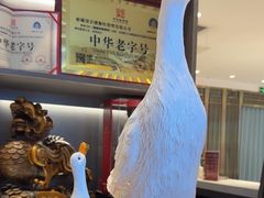 -望京楼烤鸭•家宴•新疆烤鸭名片(南湖店)