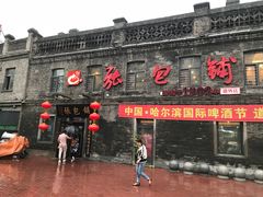 -张包铺(道外店)