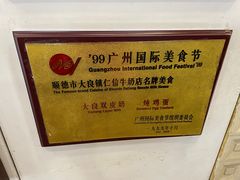 -仁信老铺甜品(北京路店)