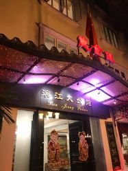-惠食佳·宴会厅(滨江西路店)