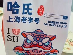 -上海哈尔滨食品厂(淮海中路店)