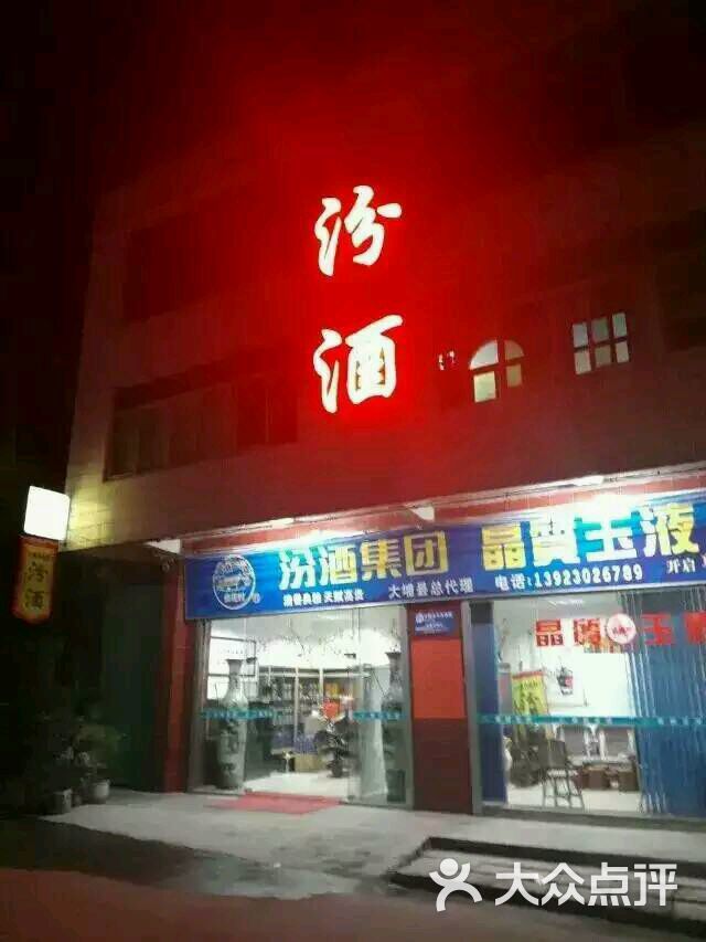 聚广源汾酒专营店图片 第4张