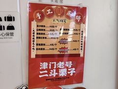 -二斗栗子(黄河道店)
