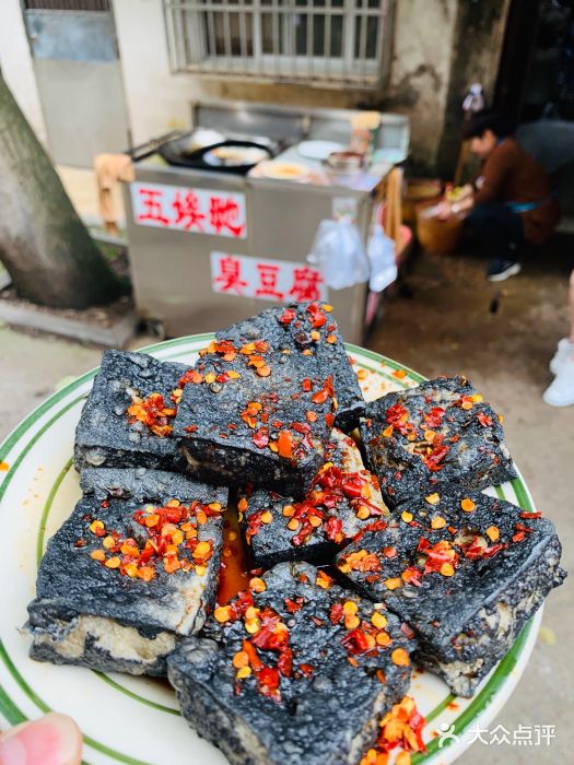 五娭毑臭豆腐(黄兴南路店)臭豆腐图片