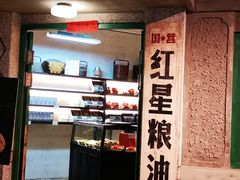 门面-和平菓局(王府井店)