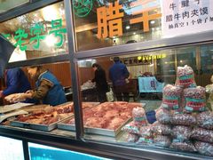 -孙庆海腊牛肉店(大皮院店)