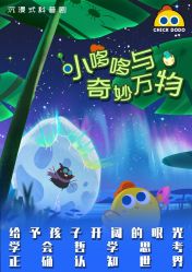 -小鸡哆哆故事屋·儿童乐园(嘉里城店)