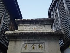 -三坊七巷历史文化街区