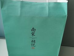 -南宋胡记(杭州体育场路店)