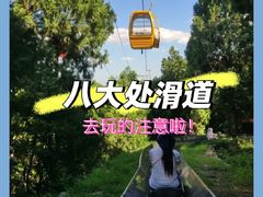 -八大处公园