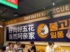 -阿亲家·韩式无限烤肉(春熙路店)