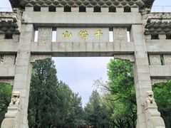 -千佛山风景名胜区