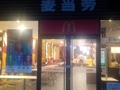 -麦当劳(衡阳中心汽车站店)
