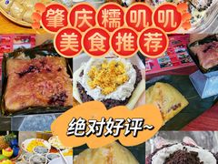 -鼎香皇高佬苏裹蒸粽