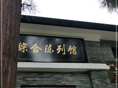 -重庆抗战遗址博物馆