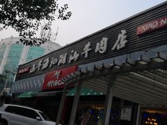 -小牛海记潮汕牛肉店(永定路店)