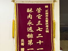 -正南齊北重庆老火锅(光华村直营店)