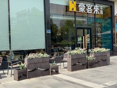 -豪客来牛排(红豆万花城店)
