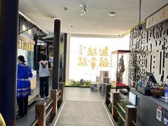 -芸南道·过桥米线(昆明老街旗舰店)