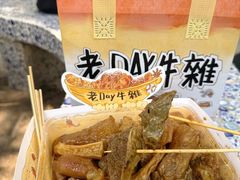 -老day牛杂(官也街总店)