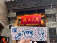 -马家大院