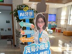 -茂菊口腔连锁(浦东南路店)