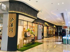 门面-泸溪河桃酥(金坛吾悦广场店)