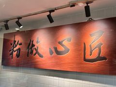 -呷佬·长沙手工米粉(金沙江路店)