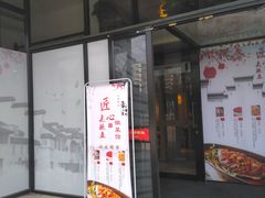 门面-匠心臭鳜鱼·徽菜(荣京道店)