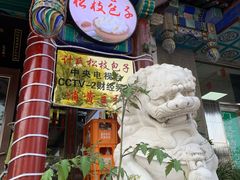 -清宫宴酒楼·计氏松枝包子