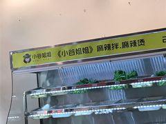 自助取餐区-小谷姐姐麻辣拌·麻辣烫(潞河店)
