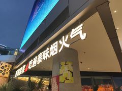 -NAYA·亚洲泰菜(欢乐港湾店)