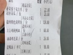 账单-无为土家菜(玉桥店)