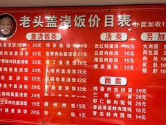 -老头盖浇饭(南京新街口明瓦廊宏光酒店店)