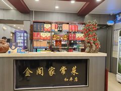 -金阁家常菜(贵阳路店)