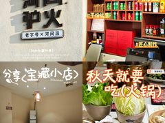 -培万河间驴火•驴肉火锅(东平店)