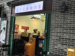 -大三元丝袜奶茶(创于2013·动感小西关店)