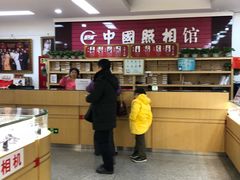 -中国照相馆(王府井店)