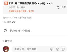 -不二·民谣音乐餐吧(长沙店)