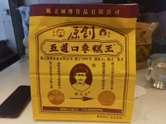 -五道口枣糕王(东城区东壁街店)