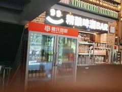 -管氏翅吧(广渠门店)