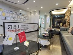 -牙博士口腔品牌连锁(杨浦店)
