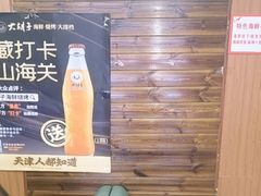 -大胡子海鲜·天津菜·砂锅烧烤(五大道创始店)