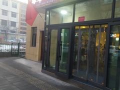 门面-塔希娜美食(和田二街店)