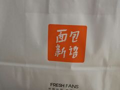 -BreadTalk面包新语·烘焙蛋糕(领展购物广场店)