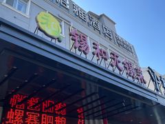 -锡和无锡菜(景丽苑店)