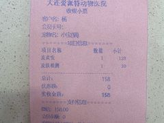 -爱派特动物医院·全科诊疗中心