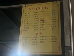 -杨合林啊兰烤鱼