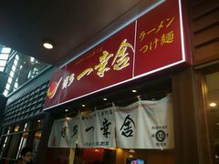 门面-博多一幸舍(侨福芳草地购物中心店)