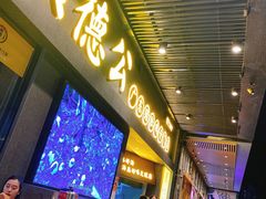 门面-顺德公广东猪肚鸡·煲仔饭(白石洲店)